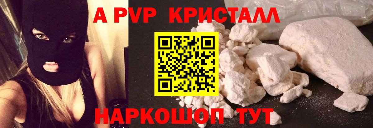 A PVP крисы CK  Alpha-PVP Соль  Домодедово  Альфа ПВП VHQ  Вход с VPN 