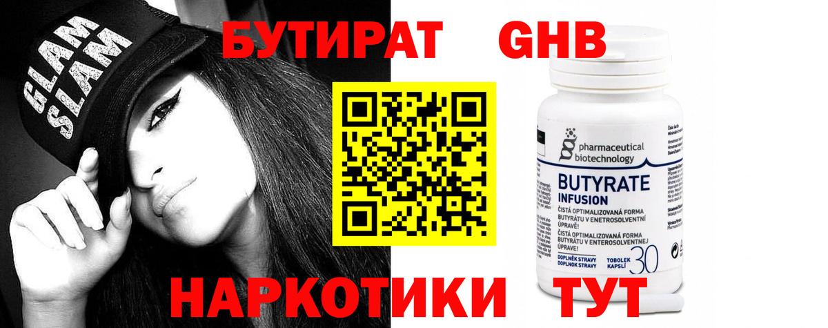 БУТИРАТ жидкий экстази Домодедово