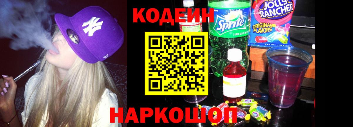 Кодеиновый сироп Lean напиток Lean (лин)  Кодеиновый сироп Lean напиток Lean (лин)  Домодедово  Вход с VPN 