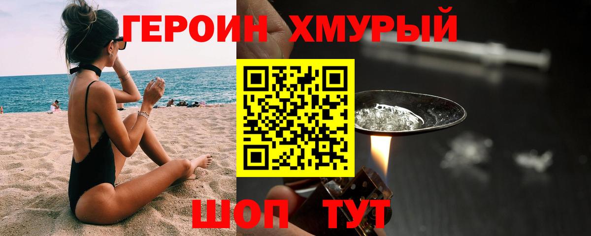 ГЕРОИН герыч Домодедово