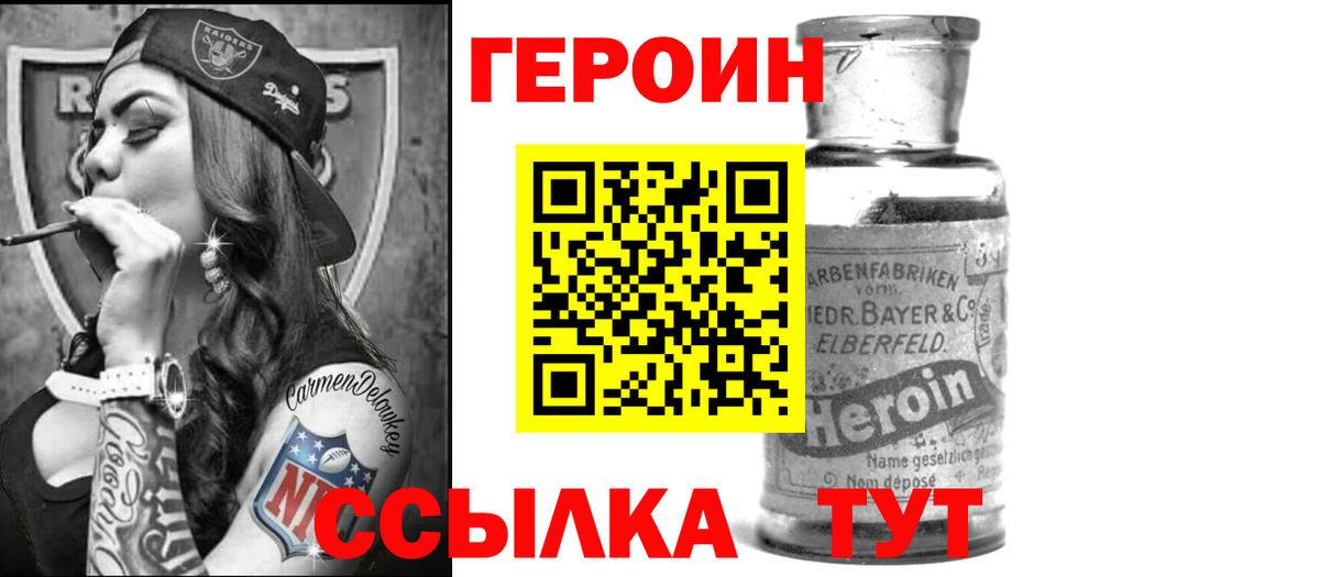 Героин VHQ  Вход с VPN  Домодедово 