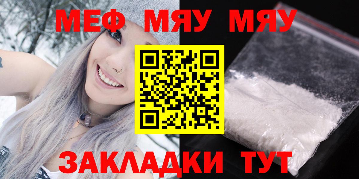 МЯУ-МЯУ VHQ  Вход с VPN  МЕФ VHQ  МЕФ  Домодедово 
