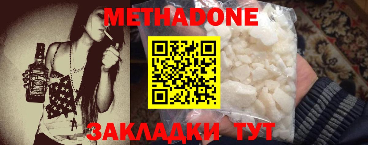 МЕТАДОН белоснежный Домодедово
