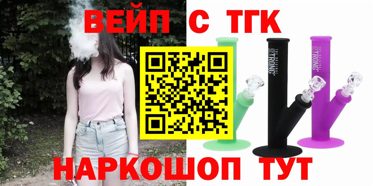 ТГК вейп Домодедово